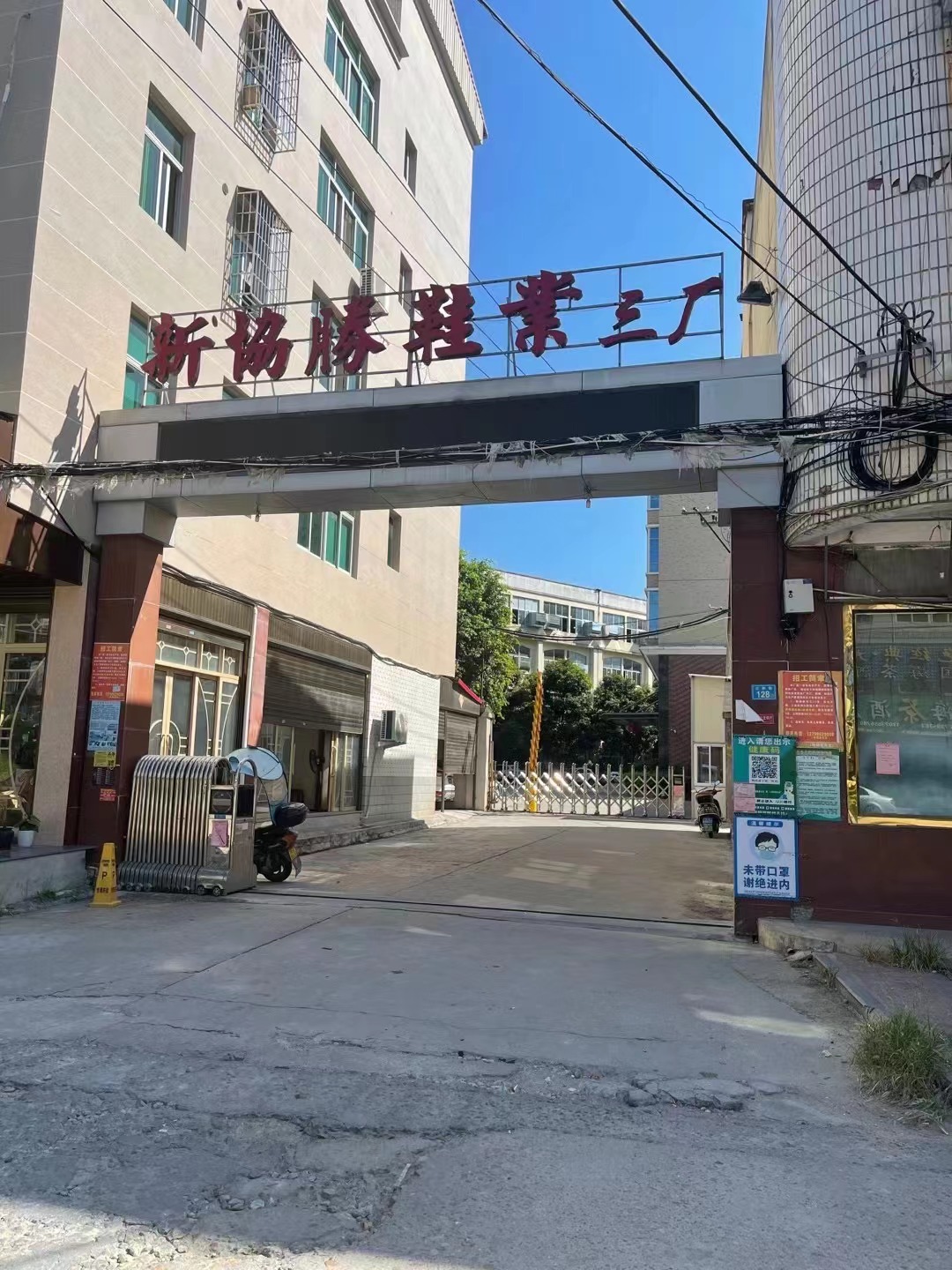 新协胜三厂大门.jpg